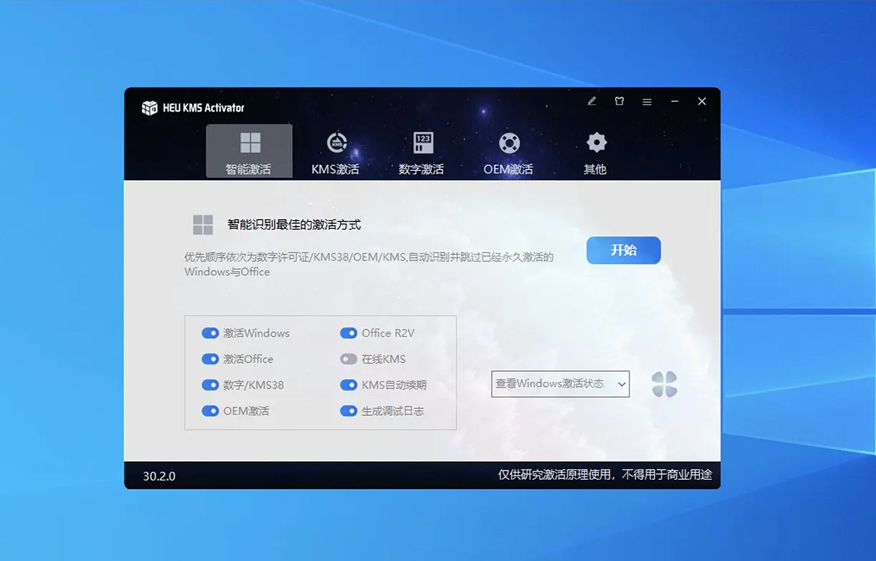 HEU_KMS_Activator_v42.3.1全能系统数字许可激活工具-安小铺