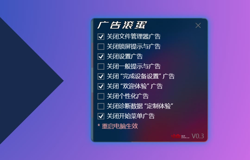 关闭 Win11烦人广告 OFGB V0.3汉化版-安小铺