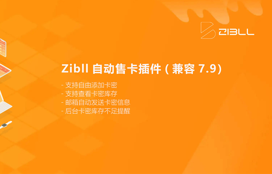 Zibll自动售卡插件完美版-安小铺