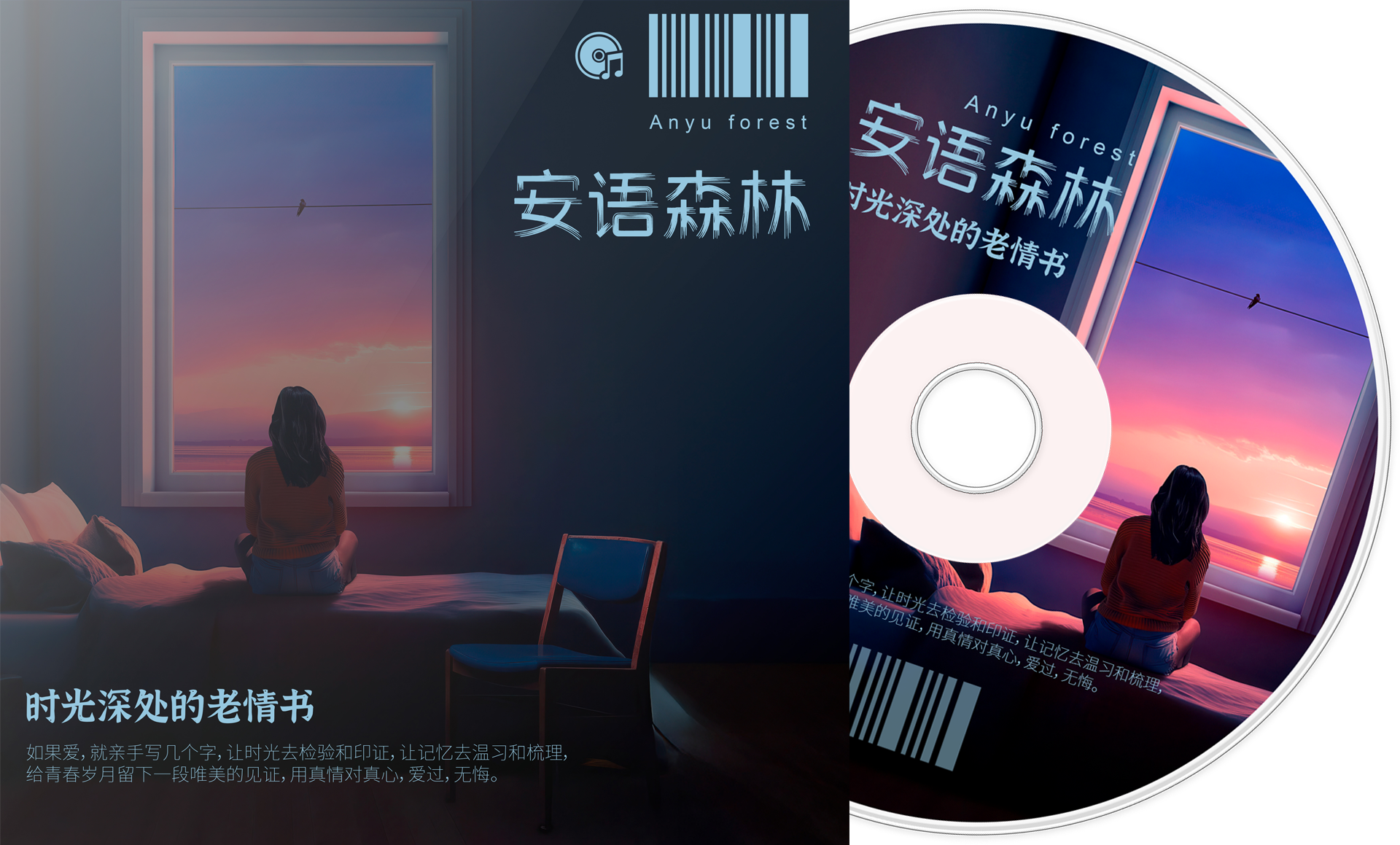 时光深处的老情书