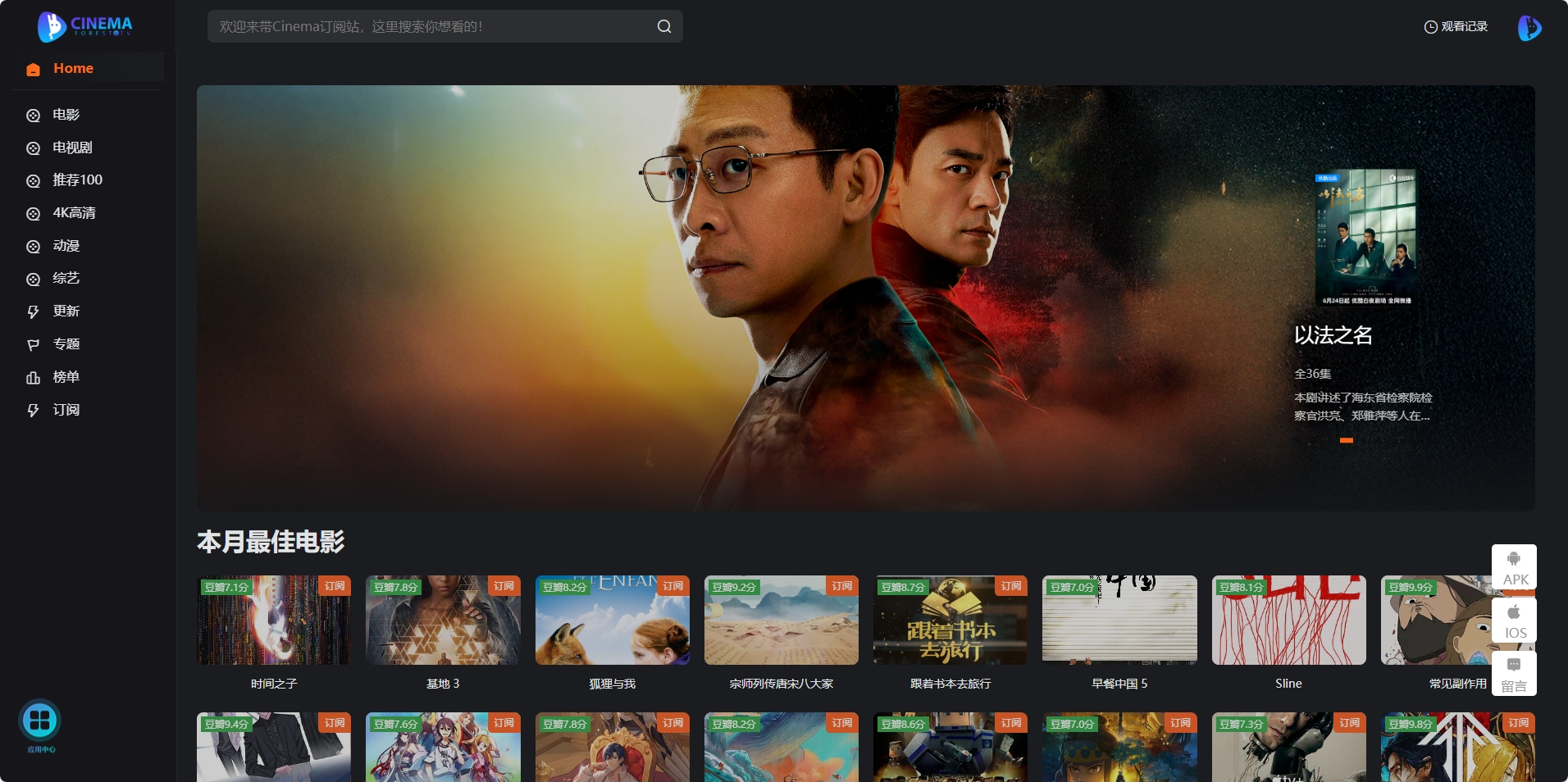 Cinema订阅站激活-安小铺