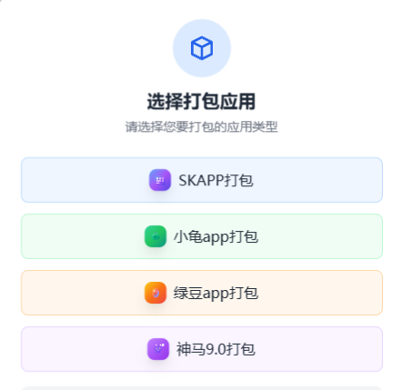 双端APP打包授权(全终端版）非反编译-安小铺