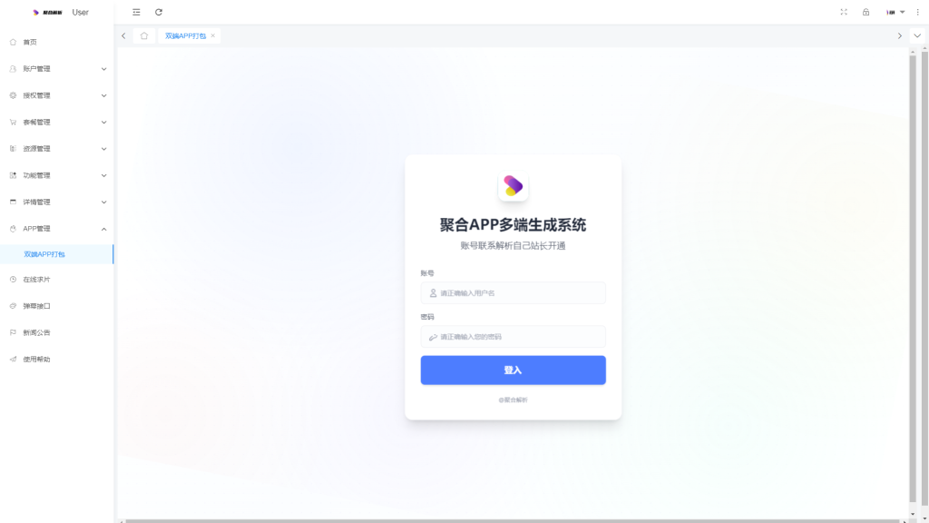 图片[2]-双端APP打包授权(全终端版）非反编译-安小铺