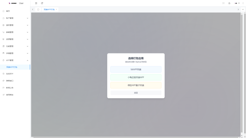 图片[1]-双端APP打包授权(全终端版）非反编译-安小铺