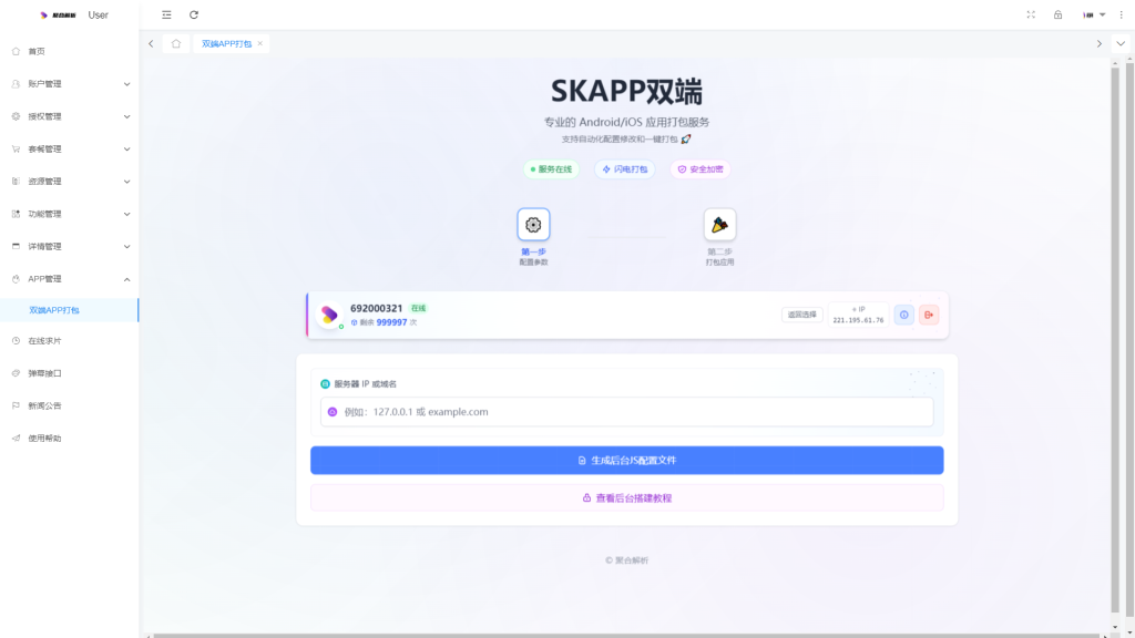 图片[3]-双端APP打包授权(全终端版）非反编译-安小铺