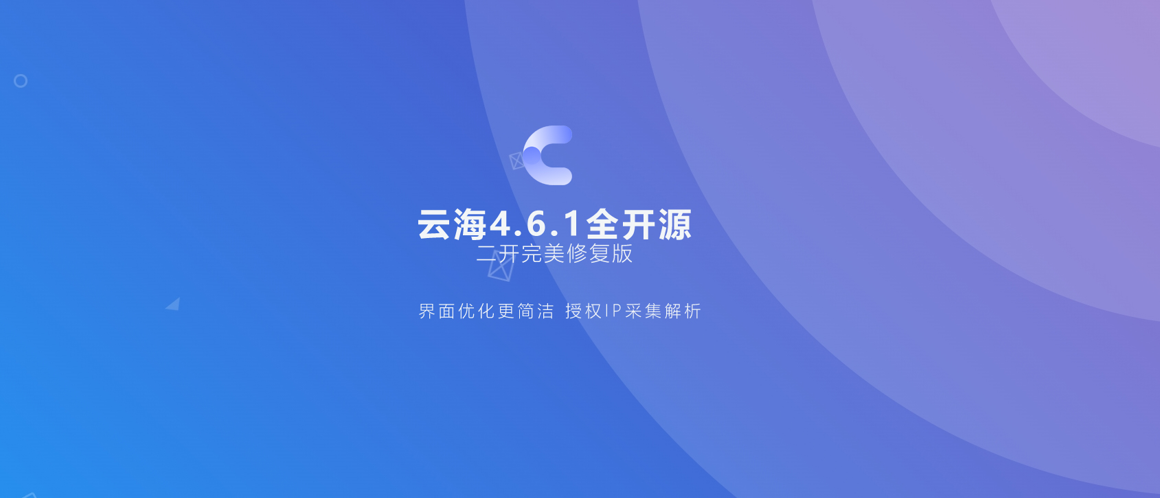 云海4.6.1全开源（二开完美修复版）-安小铺