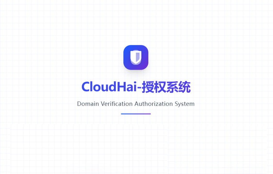 云海Cloudhai计费5.4云端授权系统-安小铺