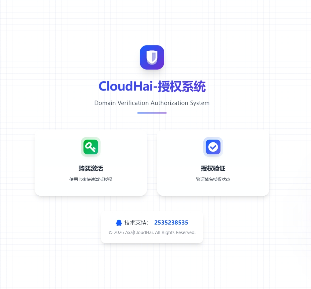 CloudHai5.4正版永久授权码