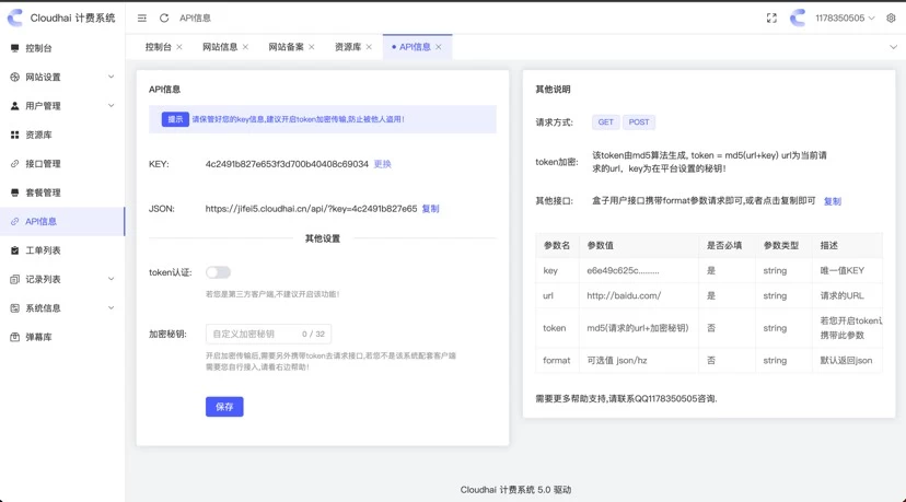 图片[2]-CloudHai5.4正版永久授权码