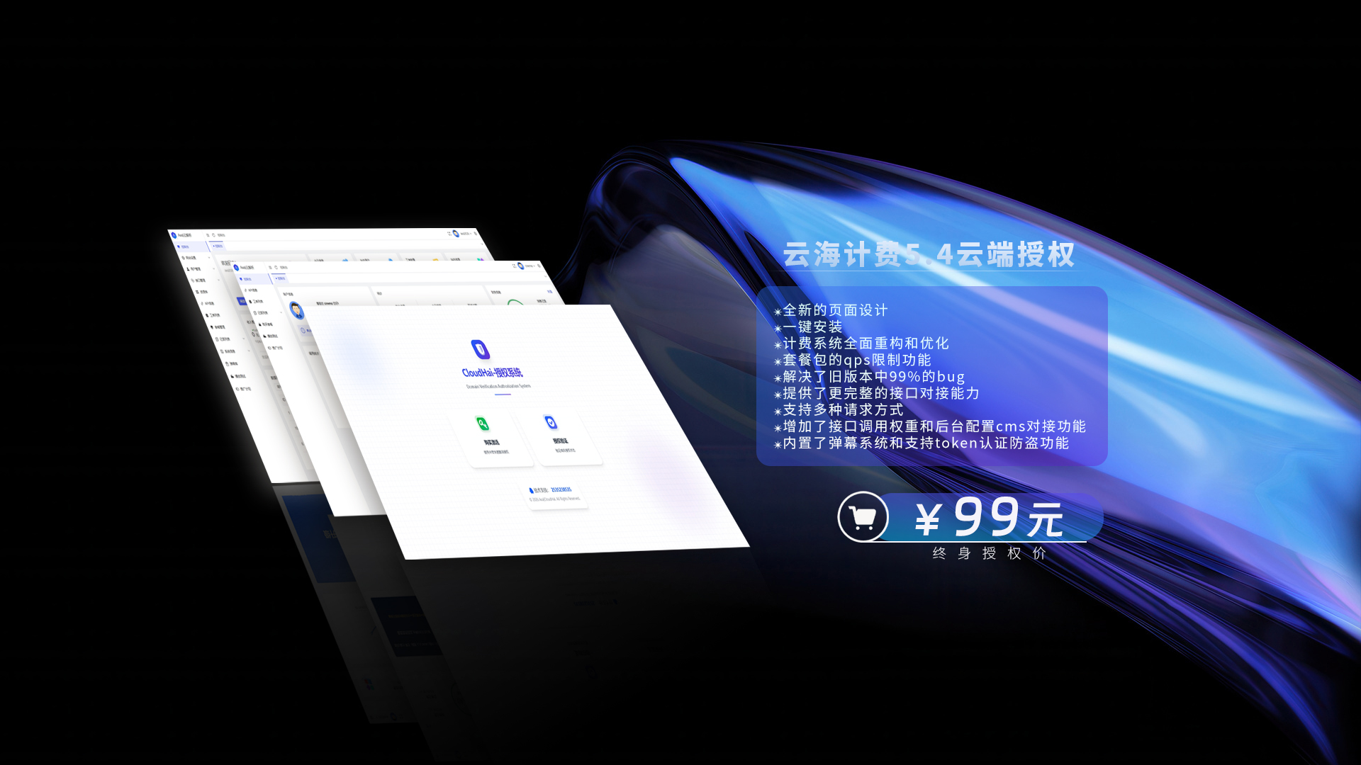 CloudHai5.4正版永久授权码-安小铺