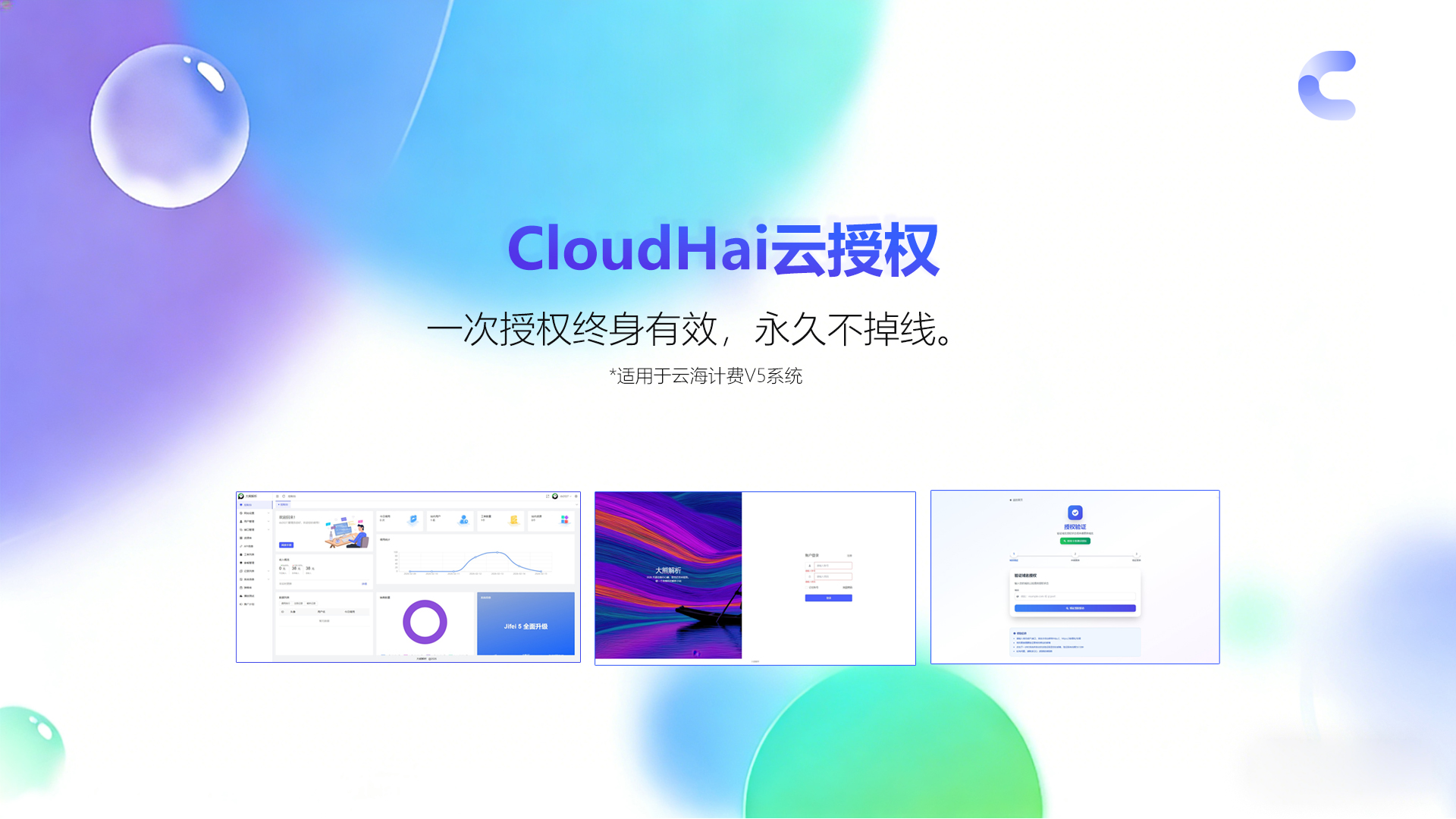 CloudHai5.4正版永久授权码-安小铺